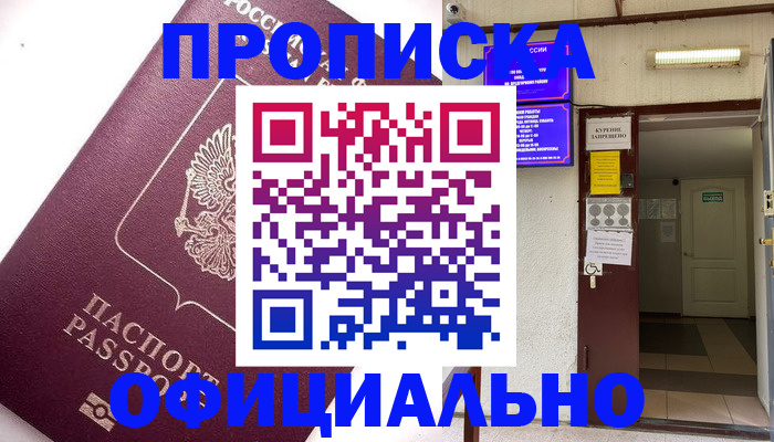 прописка для работы в Усолье-Сибирском